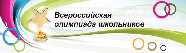 Поздравляем победителей и призеров   муниципального этапа всероссийской олимпиады школьников