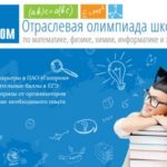 Отраслевая олимпиада «Газпром» для школьников 9-11 классов